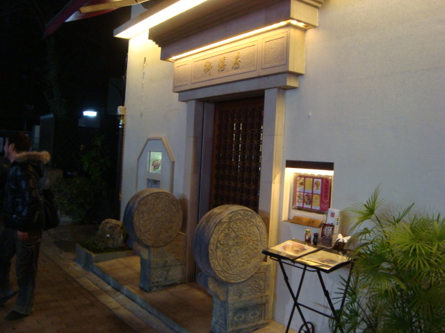 六本木「中国雲南料理 御膳房」へ行く。_f0232060_20415864.jpg