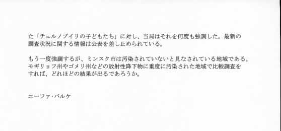 ミンスク市で子どもの病気が増加 チェルノブイリ Eisbergの日記 + 放射能による皮膚症状について_c0139575_6282669.jpg