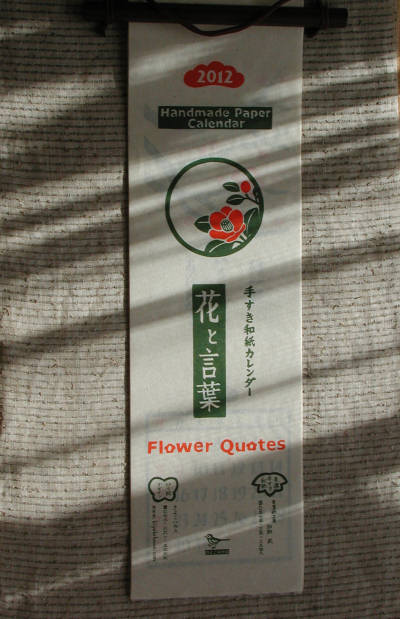 手すき和紙カレンダー 2012年版_e0200879_12411483.jpg