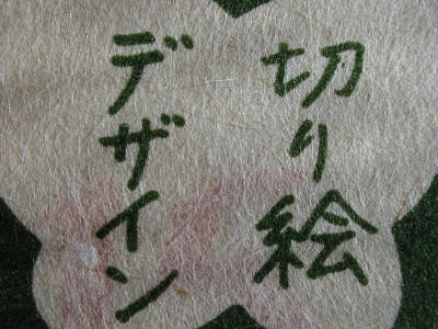 手すき和紙カレンダー 2012年版_e0200879_1242036.jpg