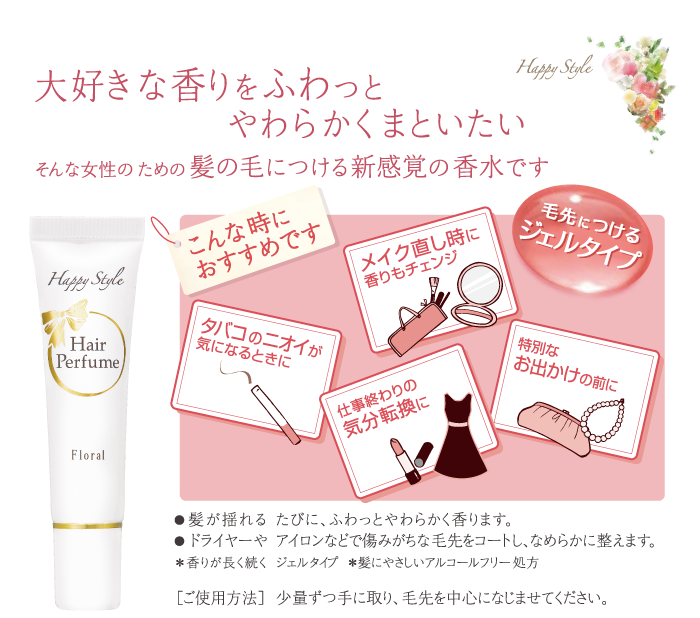 ヘアパフューム_f0172281_6435623.png