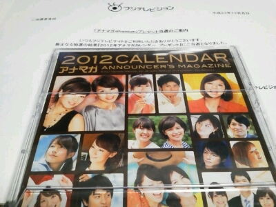 12calendarアナマガ Blog きみたか 12calendarアナマガ Blog きみたか