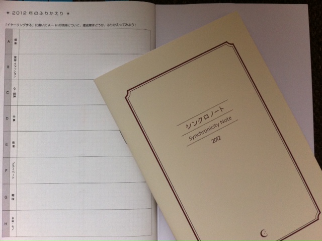 111231 手帳切り替えナビ⑧ 今年のふりかえりをしよう!_f0164842_9471738.jpg