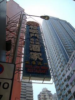 福臨門_b0248150_1611306.jpg