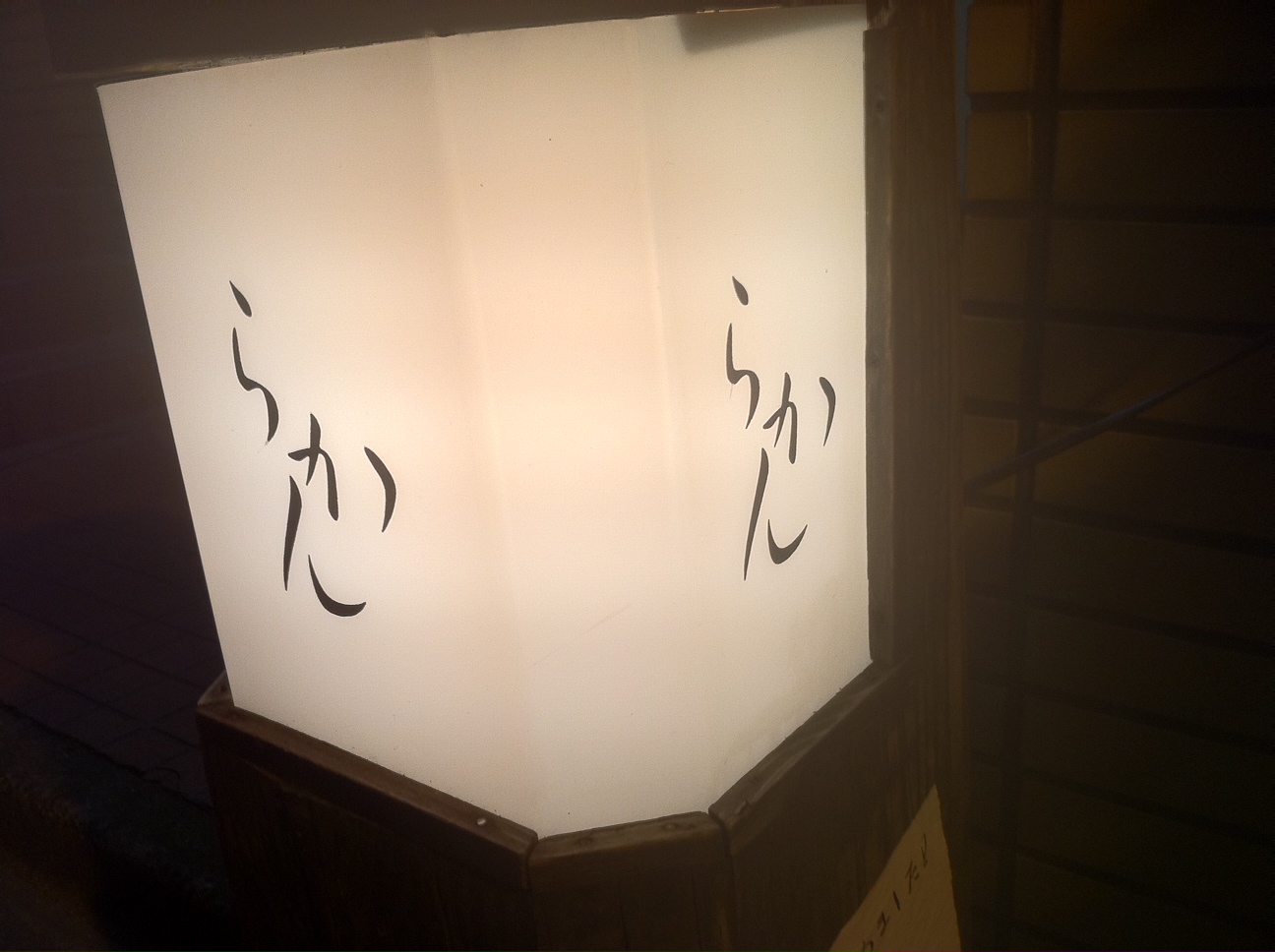 農大通り経堂の洒落た人情居酒屋「経堂らかん茶屋」_f0053279_12402633.jpg