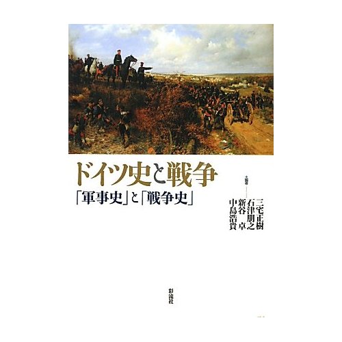 ドイツ史と戦争_a0239911_21315639.jpg