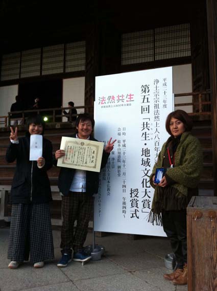 「共生・地域文化大賞」優秀賞の感謝_a0026530_3461649.jpg