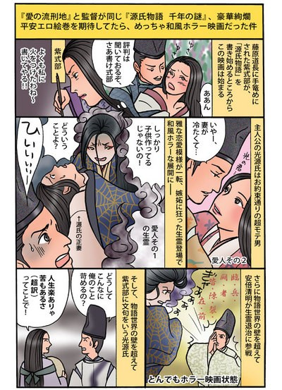 源氏物語 千年の謎 日本映画 La Camera D Aran