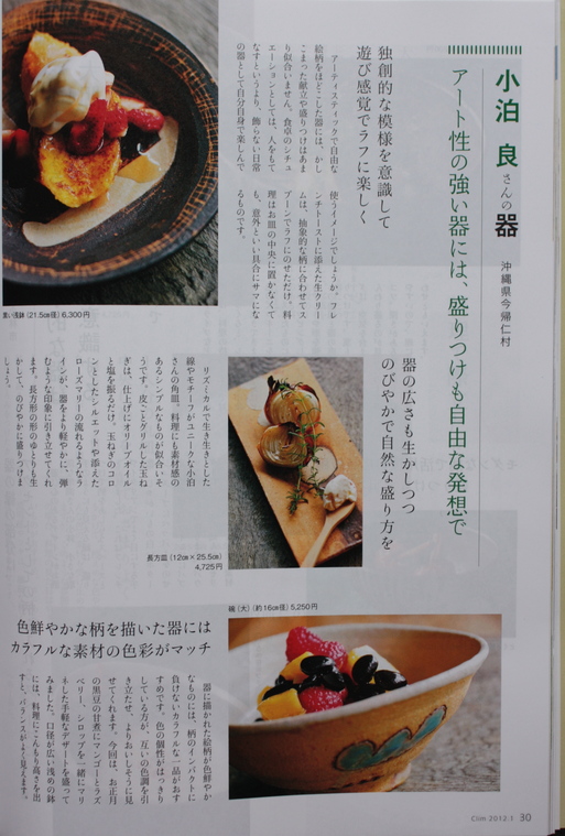 C L i M  １月号_d0111039_12303934.jpg