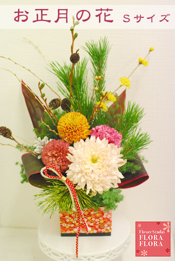 １２月３０日お届け お正月アレンジメント2012_a0115684_23125074.jpg