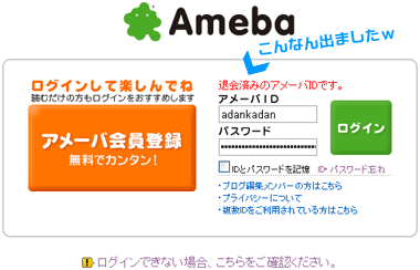 《Ameba》を退会になった。のか?_a0024690_2031100.gif
