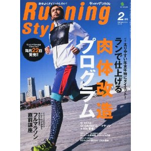 ＮＷ掲載「ランニング・スタイル」２０１２年２月号♪_c0222190_8232572.jpg