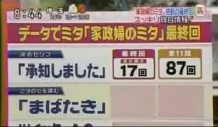 家政婦のミタ 今世紀ドラマ初の視聴率40 今回のゲストは 家政婦のミタ 今世紀ドラマ初の視聴率40 今回のゲストは