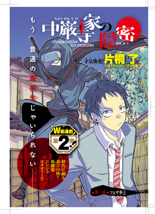 サンデー超1月号「電脳怪奇譚 サイバーワン」発売中!!_f0233625_21465028.jpg