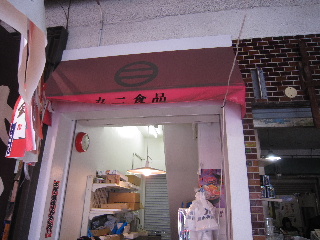 d0063149_11494425.jpg