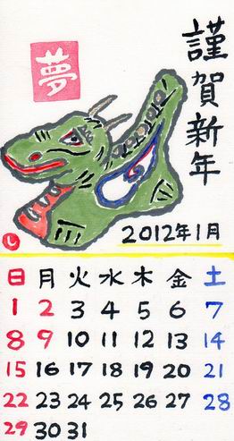 2012年1月古川ｶﾚﾝﾀﾞｰ　「謹賀新年」_b0124466_857954.jpg