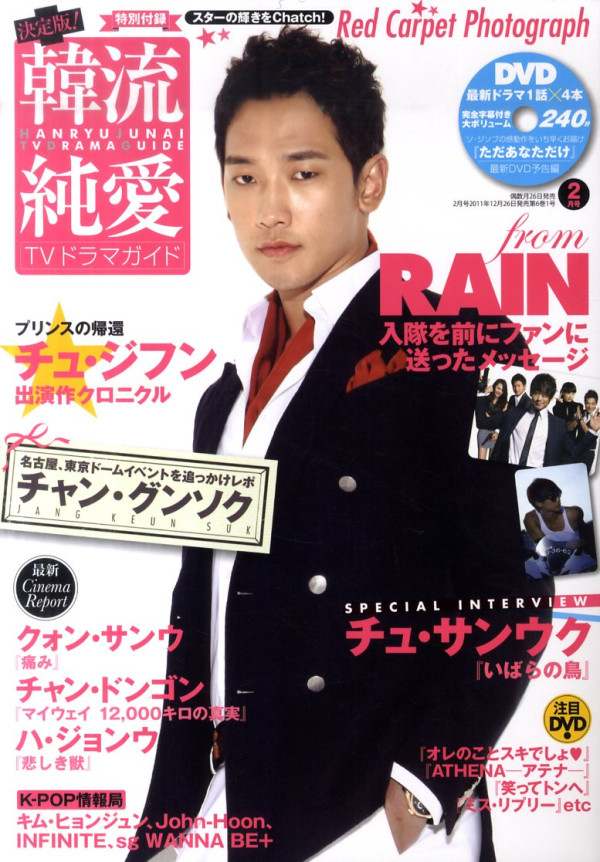 RAIN、クリスマス面会リストみると...\"うらやましい軍服務スター\"_c0047605_2124552.jpg