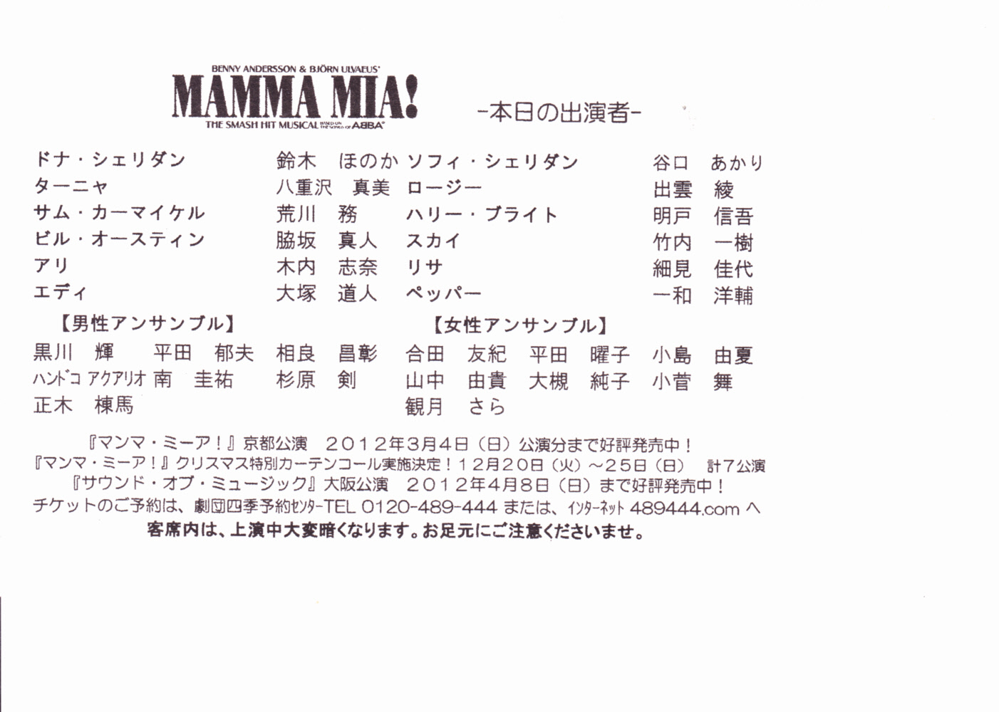 マンマミヤ スーパートゥルーパー と ウィナー_a0194908_2321512.jpg