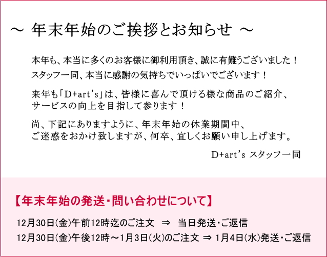 年末年始のご挨拶・営業のご案内_d0027026_12482370.jpg