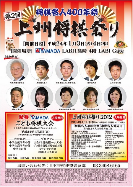 将棋名人400年祭 新春上州将棋祭り 日本将棋連盟ネット支部