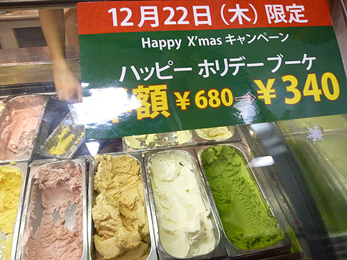 【閉店】コールド・ストーン・クリーマリー 池袋サンシャインシティALTA店_c0152767_21443554.jpg