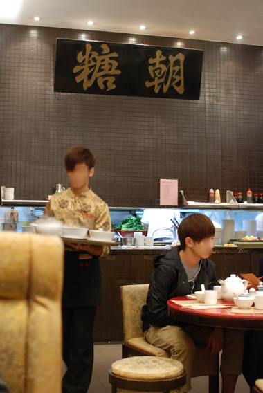 HongKong2011 part1, お粥とマンゴープリンの有名店 「糖朝」_e0231876_14283710.jpg