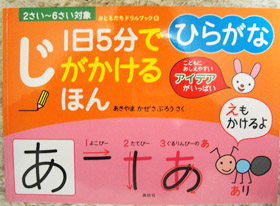 1日5分でひらがなが書ける本 げんちゃんの発達障害プロジェクト 1日5分でひらがなが書ける本 げんちゃんの発達障害プロジェクト