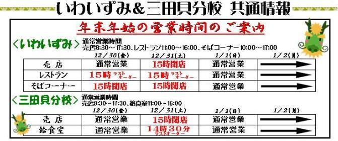 道の駅いわいずみ・三田貝分校はお正月も休まず営業します。_b0206037_1010316.jpg