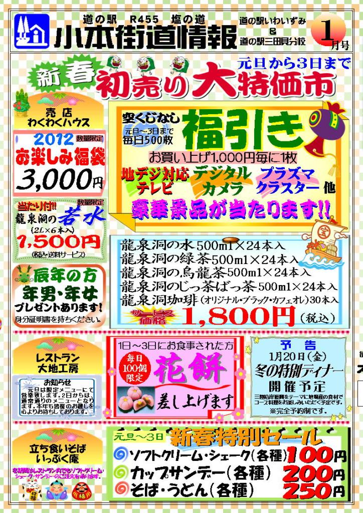 道の駅いわいずみ・三田貝分校はお正月も休まず営業します。_b0206037_10164566.jpg
