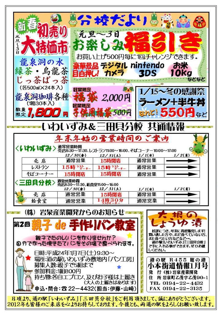 道の駅いわいずみ・三田貝分校はお正月も休まず営業します。_b0206037_101768.jpg