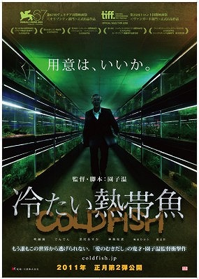 2011 年BEST映画「アジョシ」と「冷たい熱帯魚」_c0191138_20492511.jpg