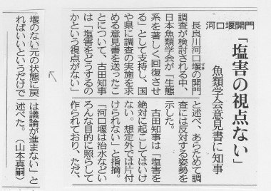 続・日本魚類学会 河口堰開門調査を支持_f0197754_15184611.jpg