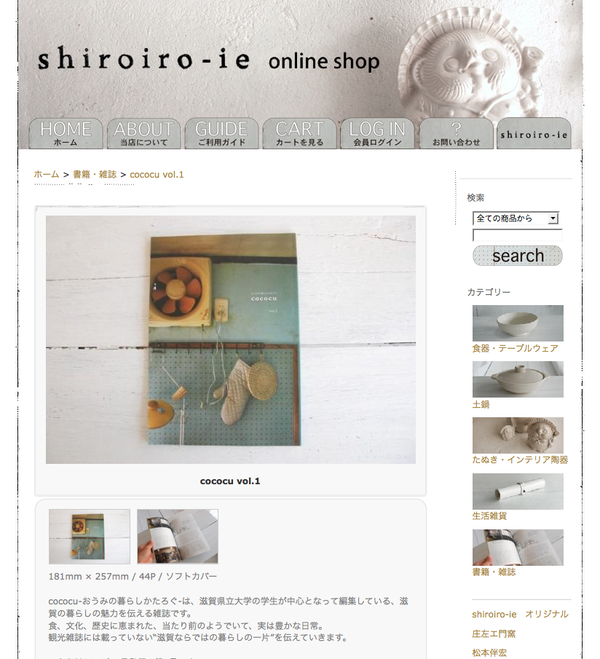 shiroiro-ie にて 販売中！_c0202060_1420342.png