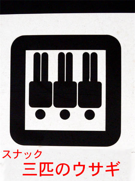 ピクトグラムは だいたい騙し絵になっている ネットのしじま いたざわ しじま公式blog