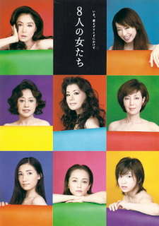 『8人の女たち』_e0033570_20402968.jpg