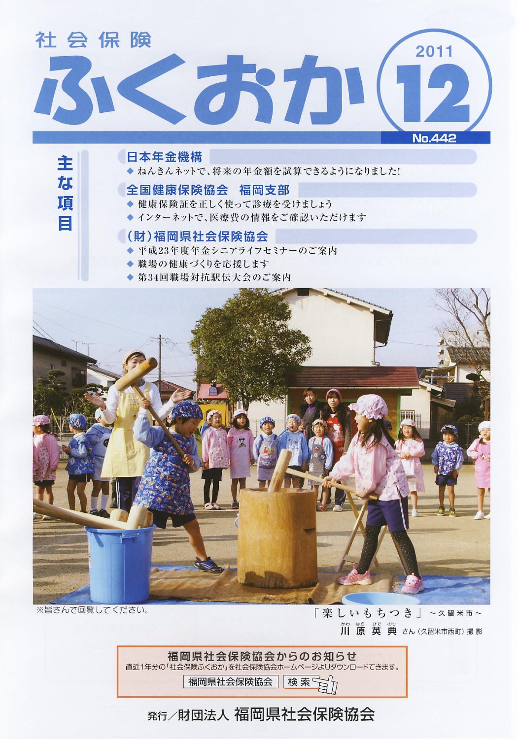 社会保険 ふくおか 2011 12月号_f0120774_14182938.jpg