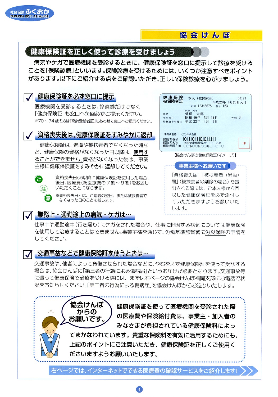 社会保険 ふくおか 2011 12月号_f0120774_14192566.jpg