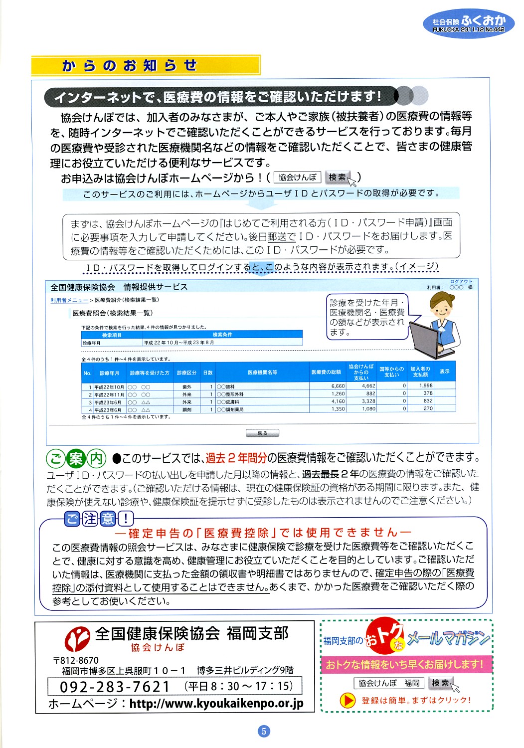 社会保険 ふくおか 2011 12月号_f0120774_14194369.jpg