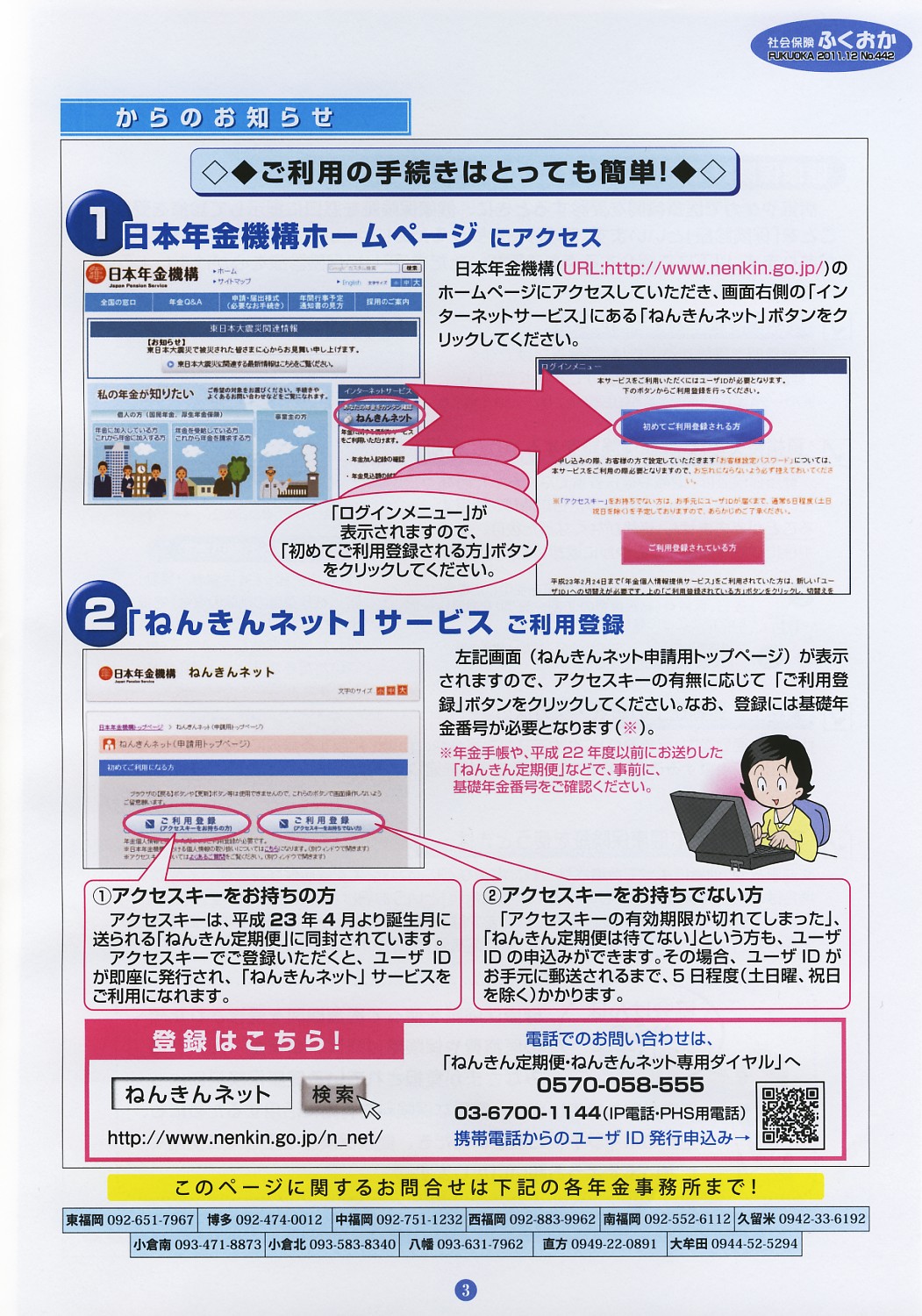 社会保険 ふくおか 2011 12月号_f0120774_1419885.jpg