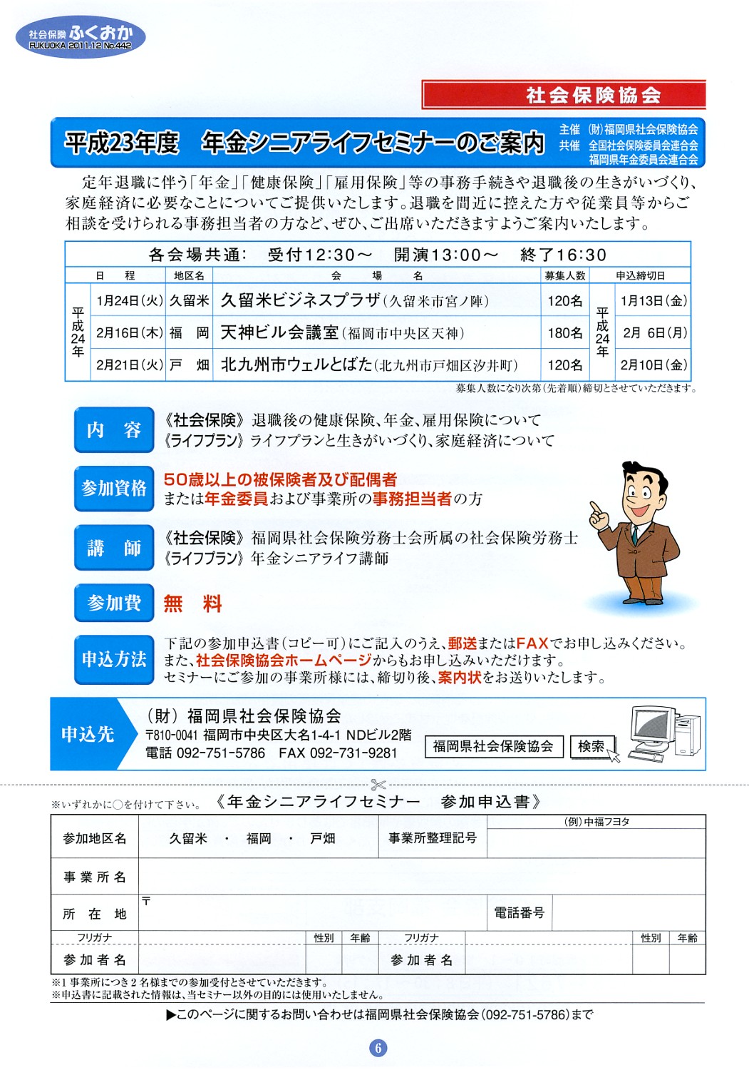 社会保険 ふくおか 2011 12月号_f0120774_1420139.jpg