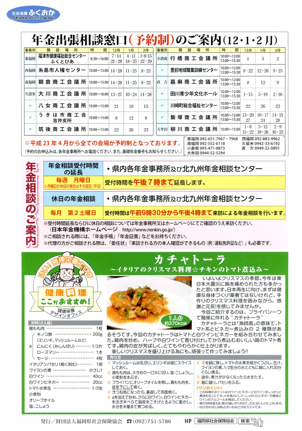 社会保険 ふくおか 2011 12月号_f0120774_14213796.jpg