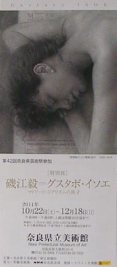 ●『磯江毅=グスタボ・イソエ』_d0053294_195973.jpg