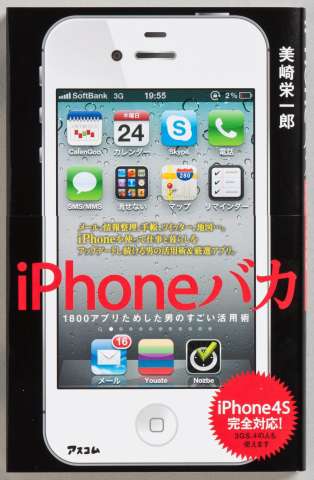 iPhoneバカ_b0052811_23171325.jpg