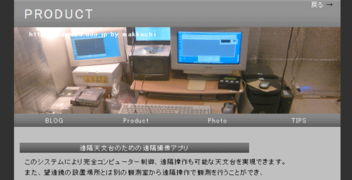 遠隔天文台のための遠隔撮像アプリ_c0061727_9284496.gif