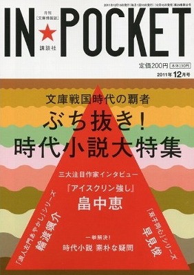 『IN★POCKET』12月号に早見俊さんのインタヴューが！_b0122645_163799.jpg