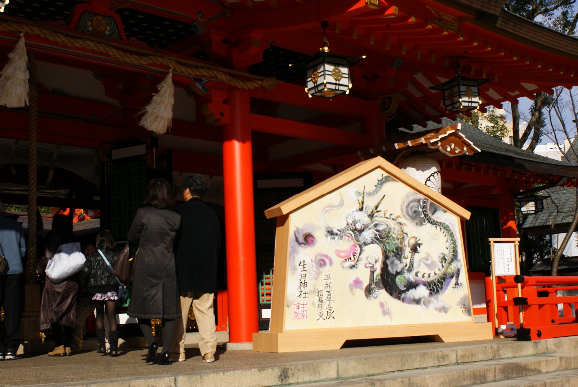 生田神社の辰の大絵馬_b0063958_12203453.jpg