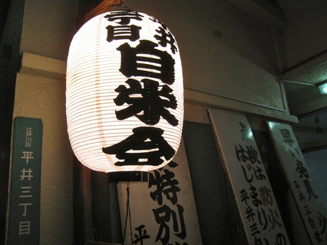 火の用心 とんかつ割烹 とん一 火の用心 とんかつ割烹 とん一