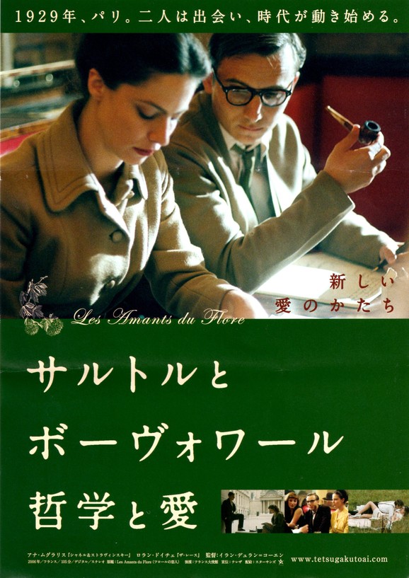 年の瀬に「サルトルとボーヴォワール」_d0246243_23405138.jpg