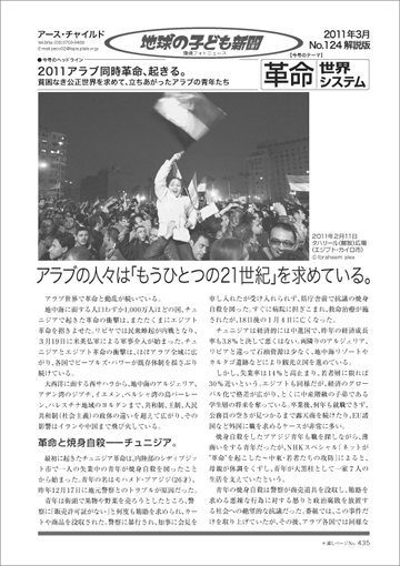 地球の子ども新聞124号（解説版付き）_e0247355_255972.jpg