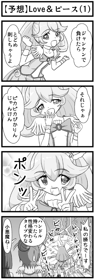 スマイルプリキュア ー Web漫画 「ぴかちゅ〜」「【予想】Love&ピース」_e0041679_22173889.png